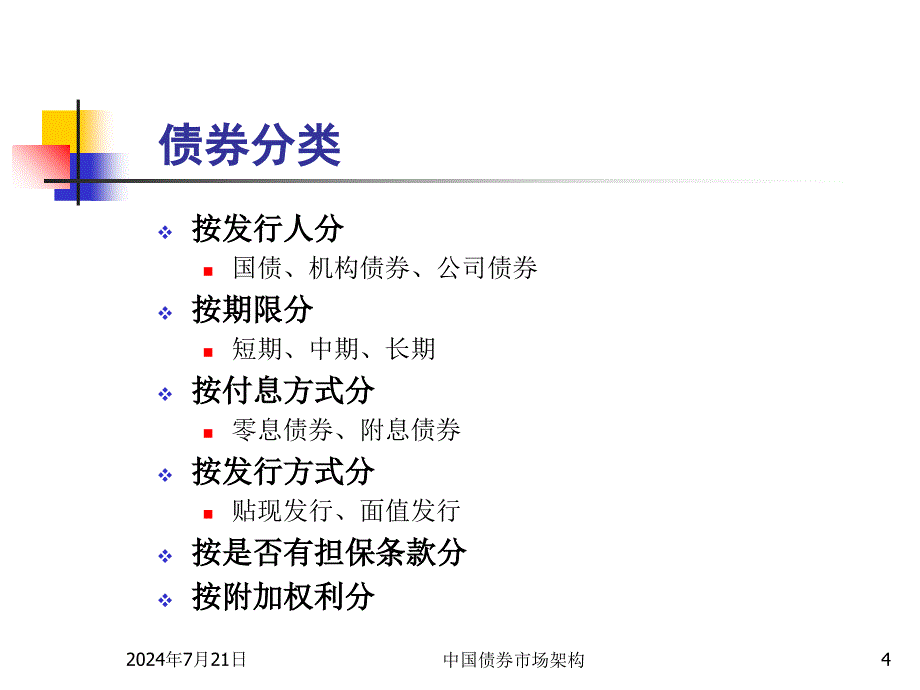 中国债券市场架构课件_第4页