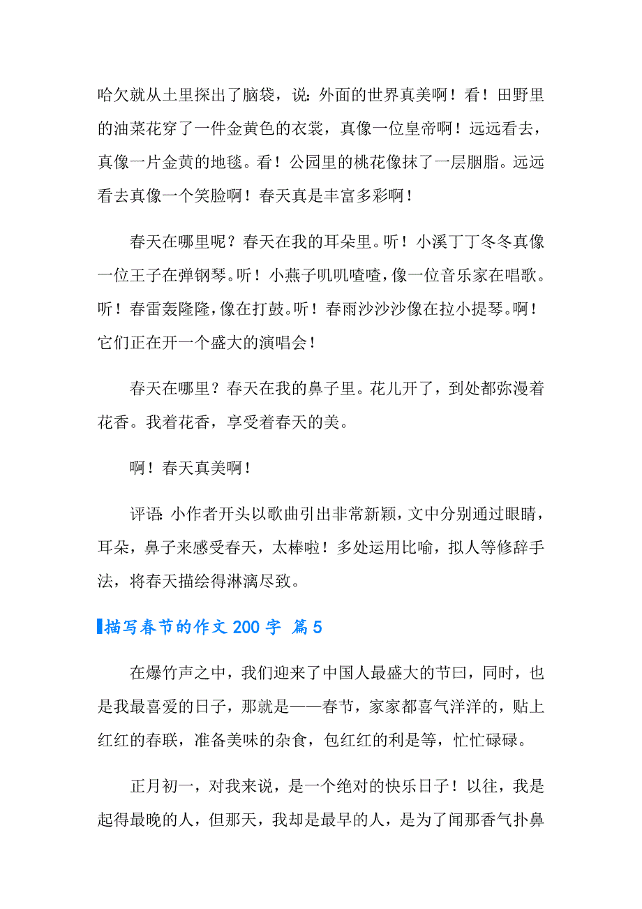 2022年描写节的作文200字汇编八篇_第4页