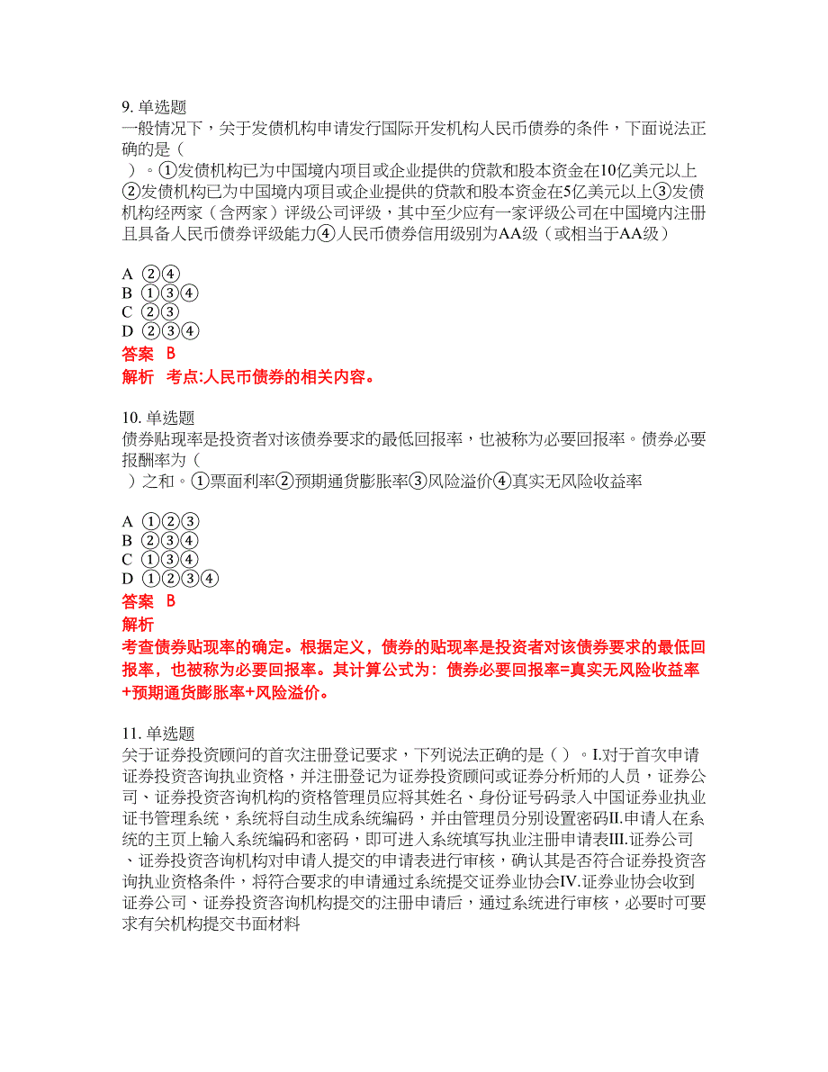 2022-2023年证券从业资格试题库带答案第158期_第4页