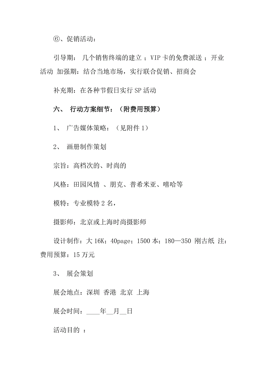 关于品牌策划方案汇编八篇_第4页