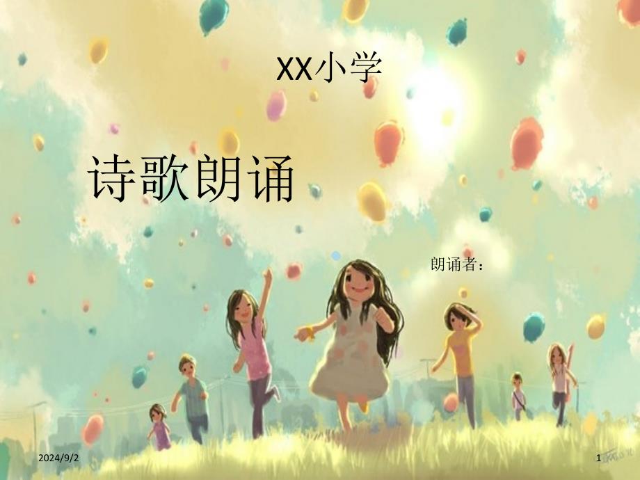 配乐诗歌朗诵(童年)课件_第1页