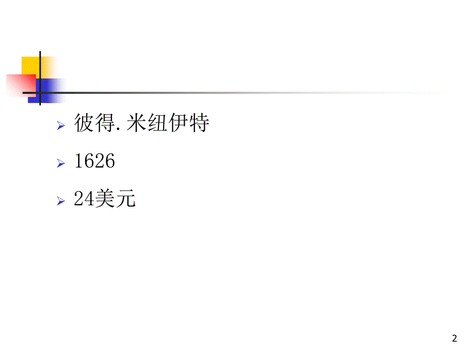 工程财务管理第3章PPT_第2页