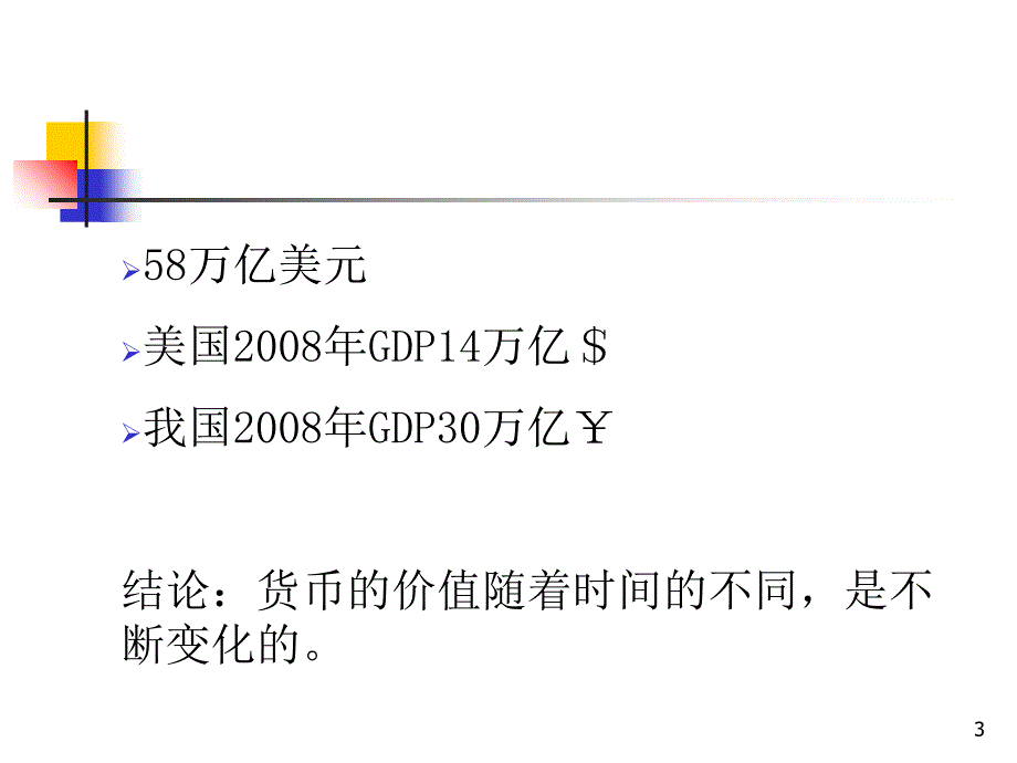 工程财务管理第3章PPT_第3页