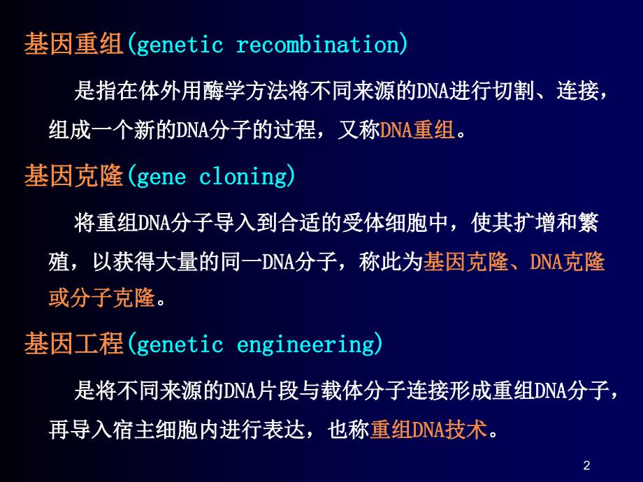 高中生物基因重组与基因工程大学_第2页