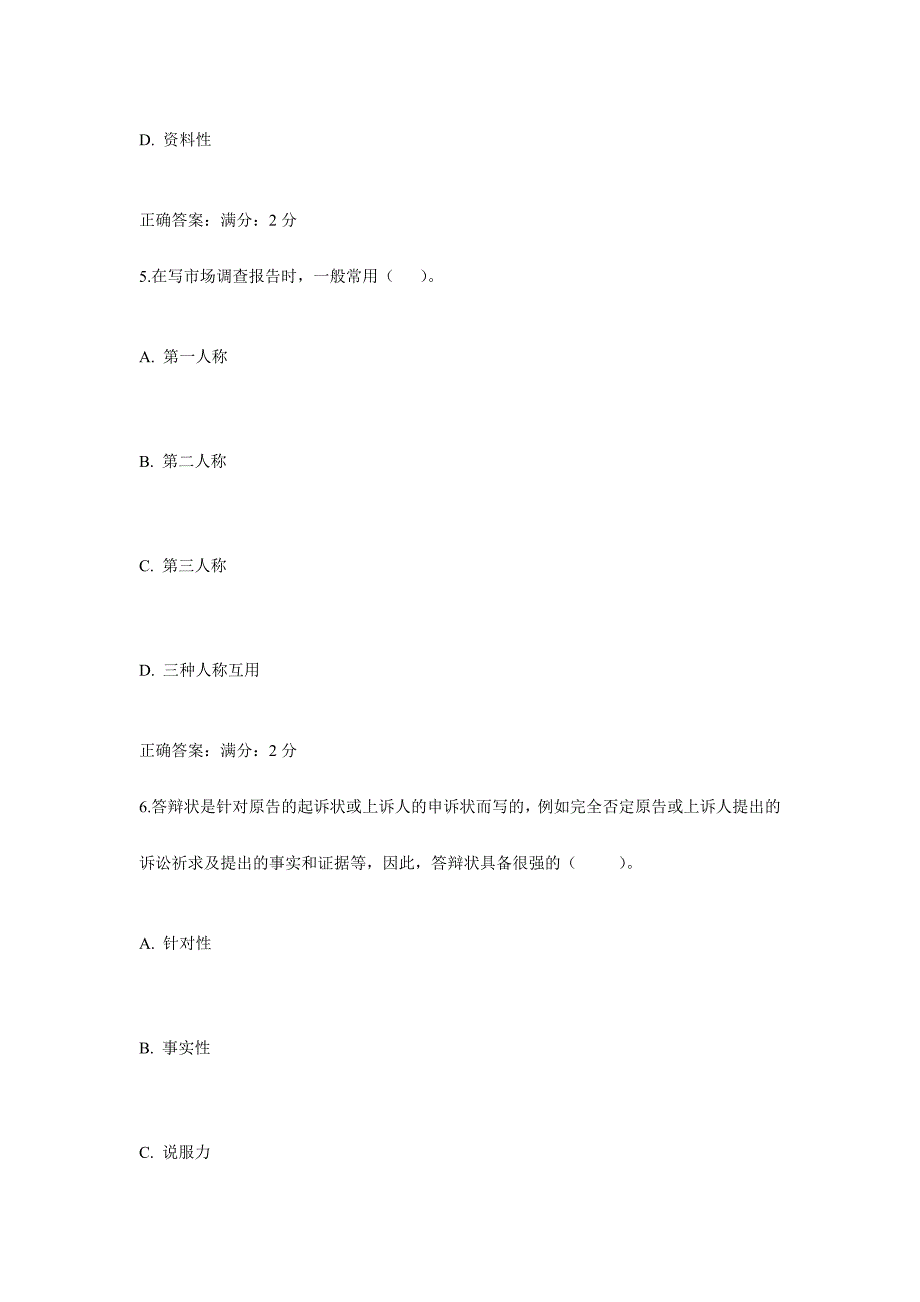 2024年西交补考应用文写作作业考核试题_第3页