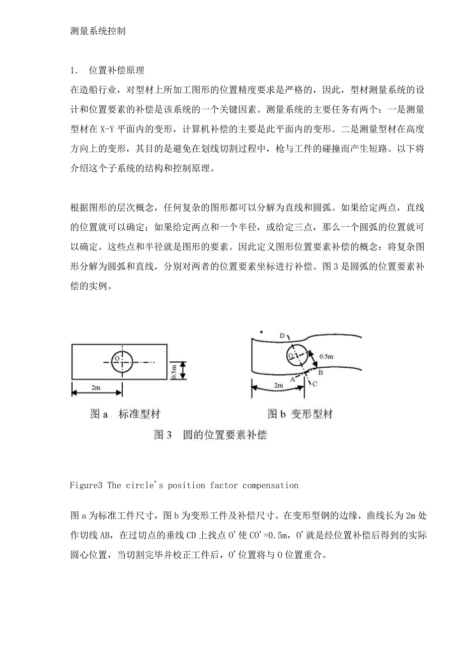 钢加工系统研制_第3页