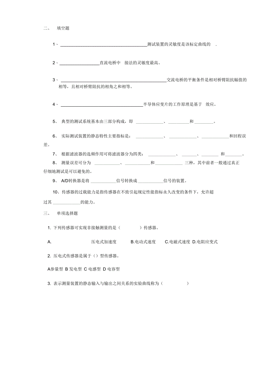 汽车测试基础复习资料2012概要_第2页