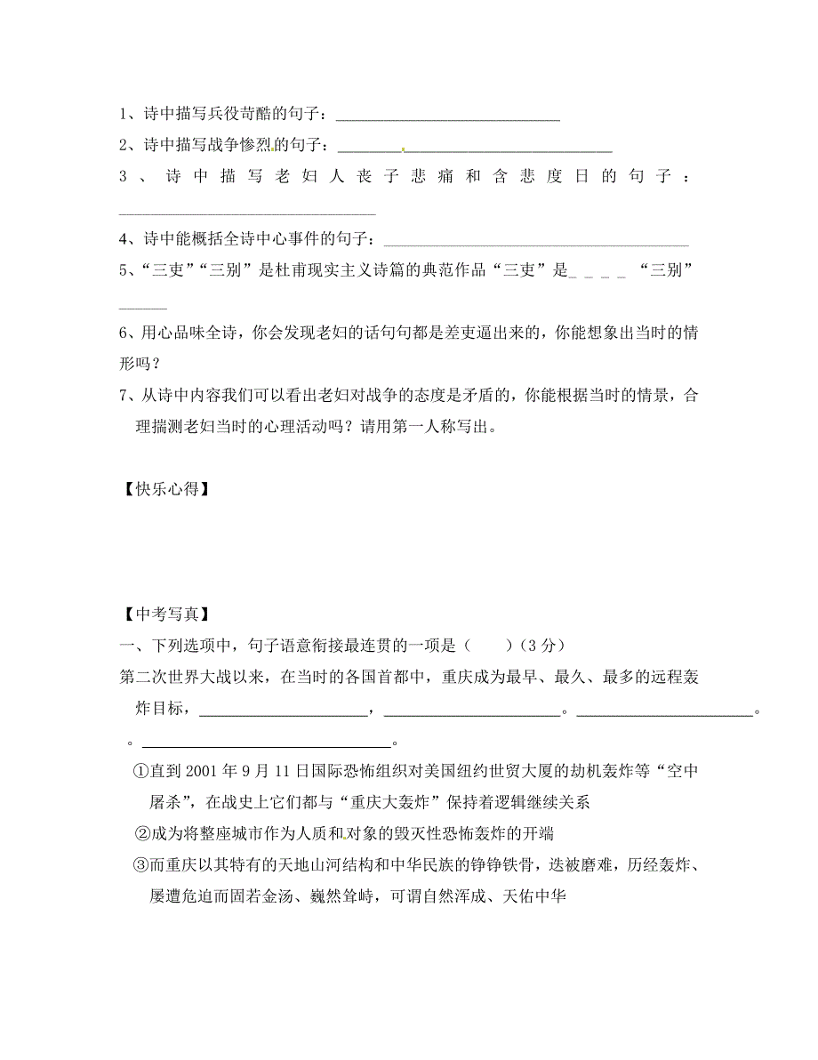 重庆市第三十九中学八年级语文上册25杜甫诗三首第2课时学案无答案新人教版_第2页