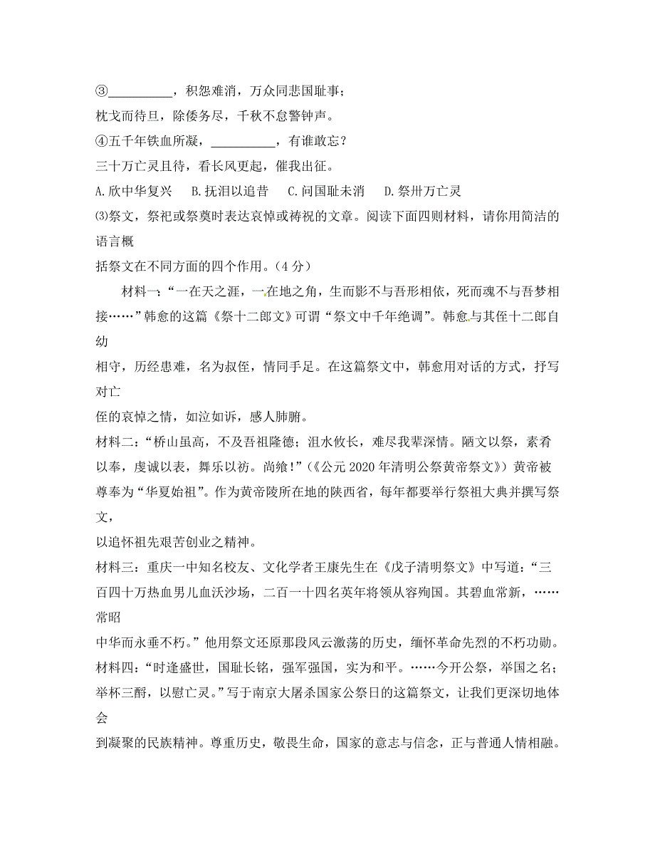 重庆市第三十九中学八年级语文上册25杜甫诗三首第2课时学案无答案新人教版_第4页