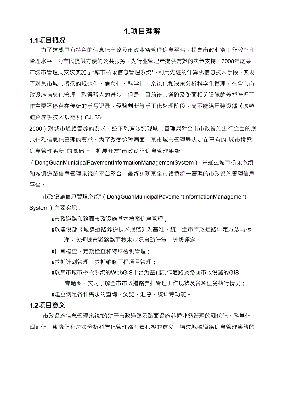 (完整版)市政基础设施信息管理系统华南理工大学.doc_第3页