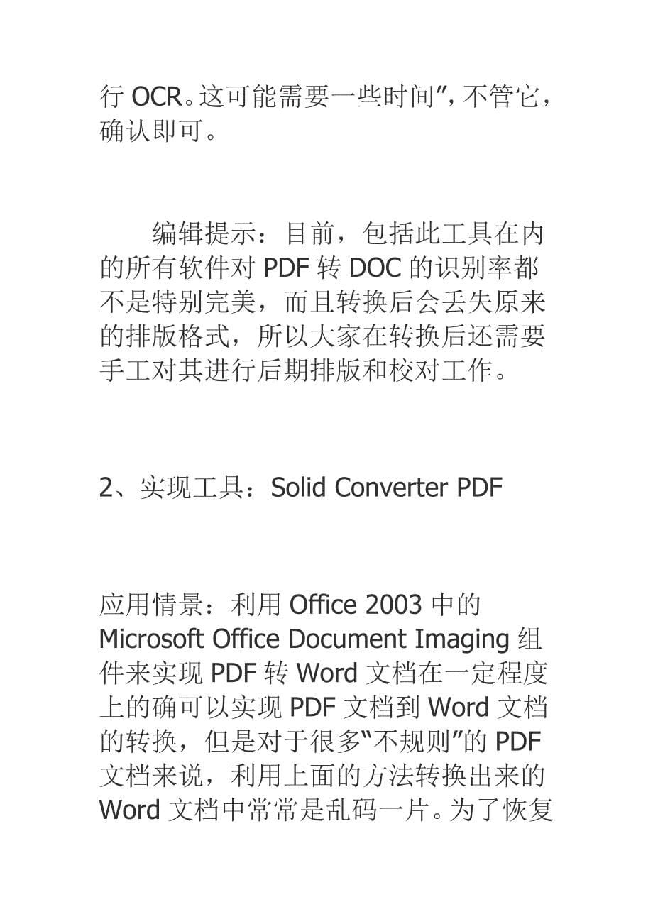 图片转换成文字.doc_第5页