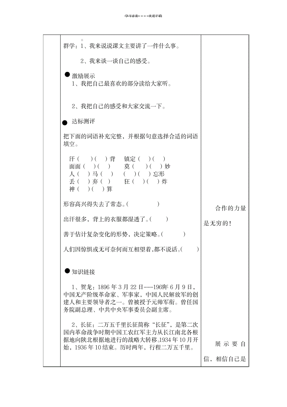 2023年小学四年级语文第五单元超详细导学案_第2页