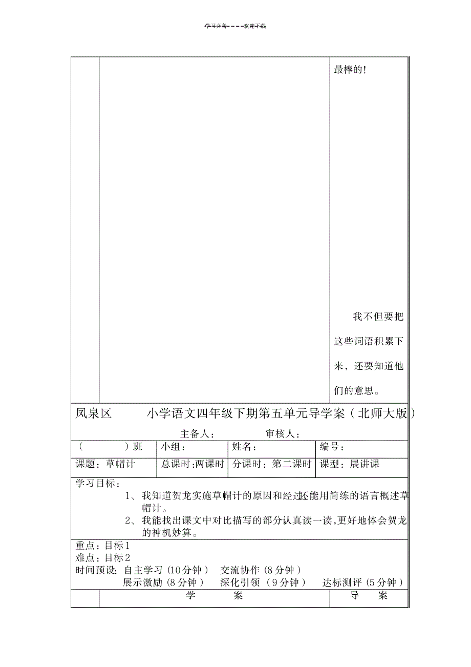 2023年小学四年级语文第五单元超详细导学案_第3页