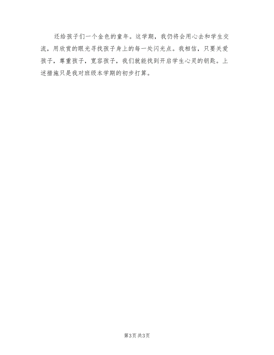 秋期二年级班主任工作计划_第3页