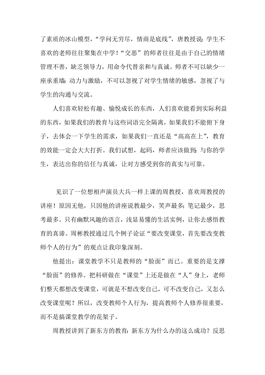 只要能找到路.doc_第2页