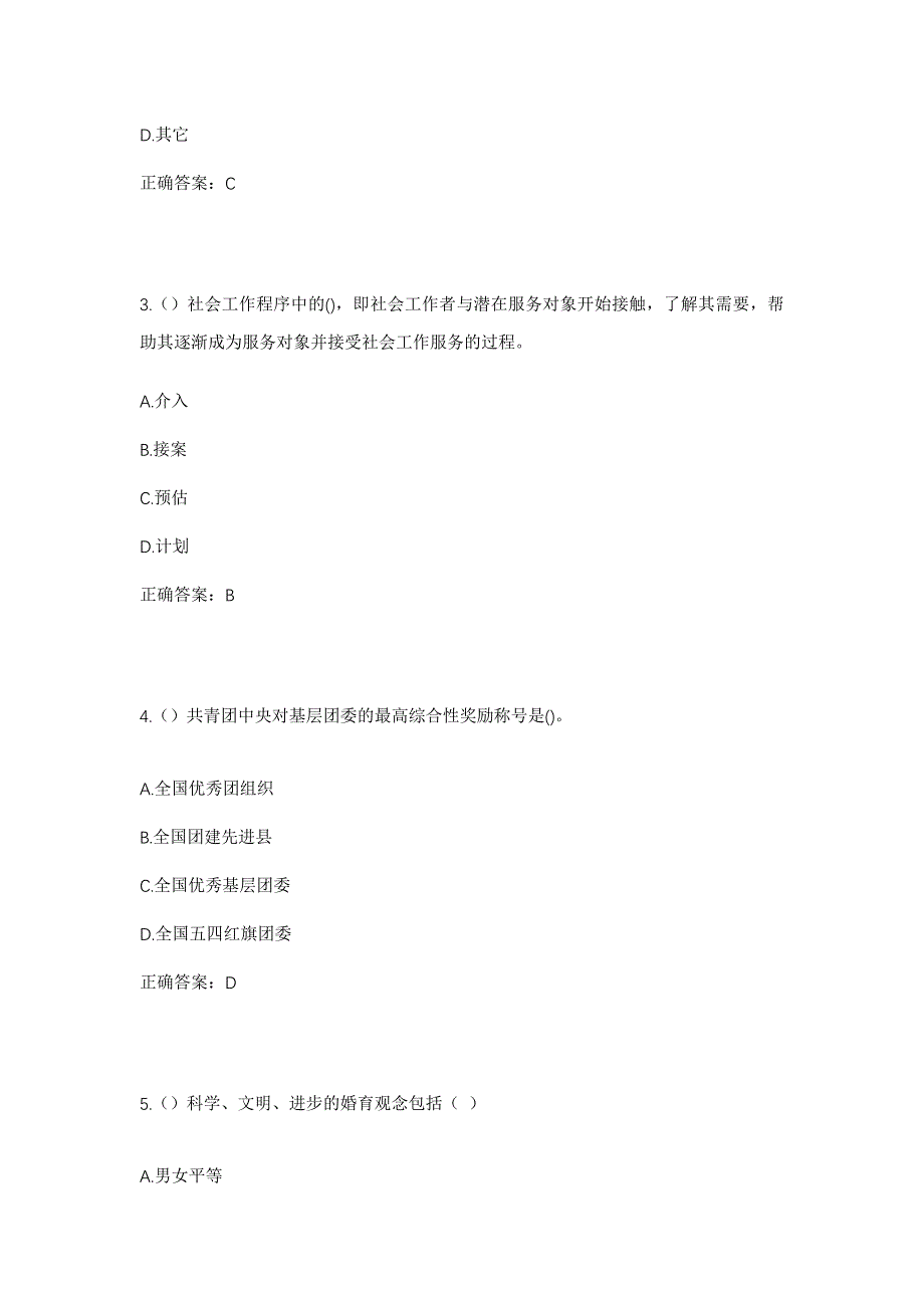 2023年福建省三明市清流县长校镇荷坑村社区工作人员考试模拟题含答案_第2页