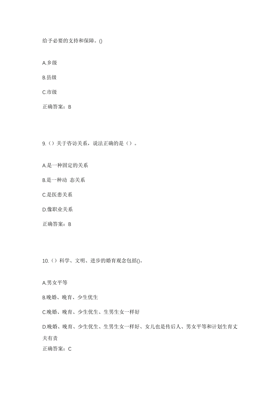 2023年福建省三明市清流县长校镇荷坑村社区工作人员考试模拟题含答案_第4页