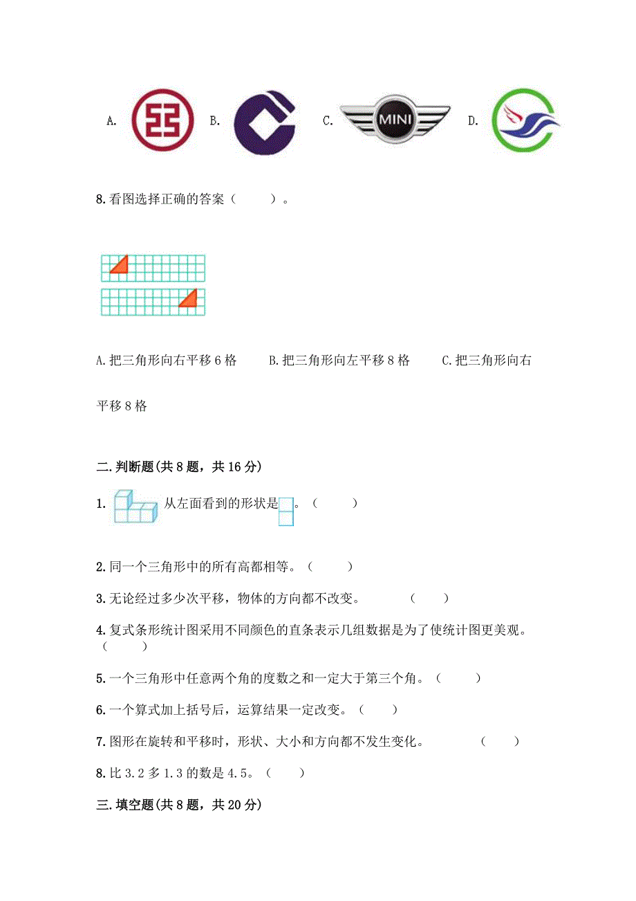 小学四年级下册人教版数学期末测试卷精品【完整版】.docx_第2页