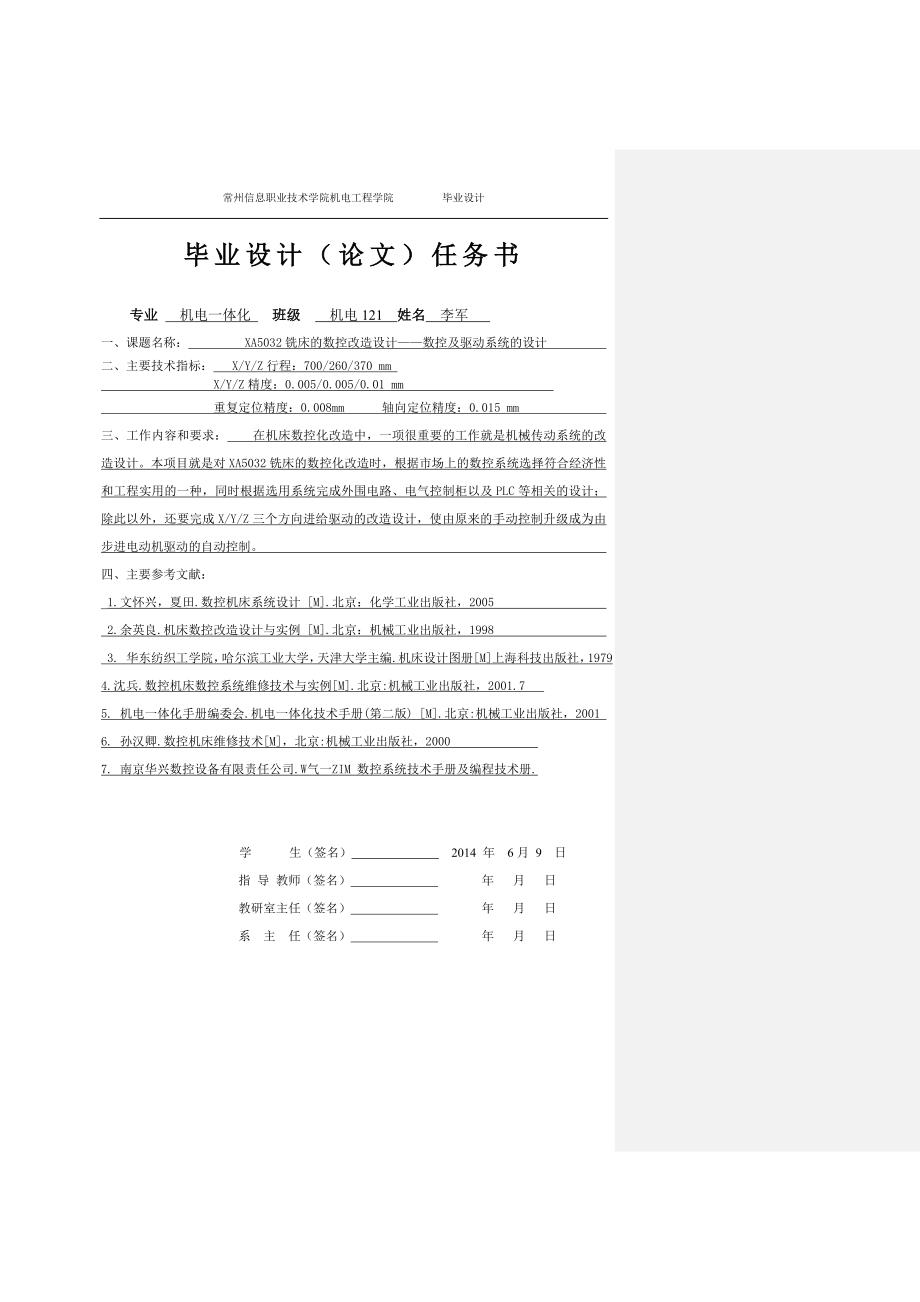 任务书-XA5032铣床的数控改造设计-数控及驱动系统的设计-机械毕业机电专业课题_第2页