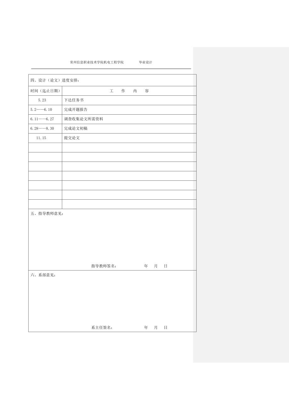 任务书-XA5032铣床的数控改造设计-数控及驱动系统的设计-机械毕业机电专业课题_第4页