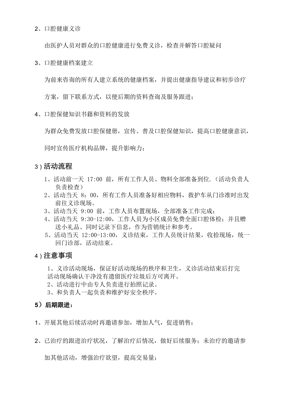 口腔医疗机构义诊活动方案(含效果评估表)_第3页