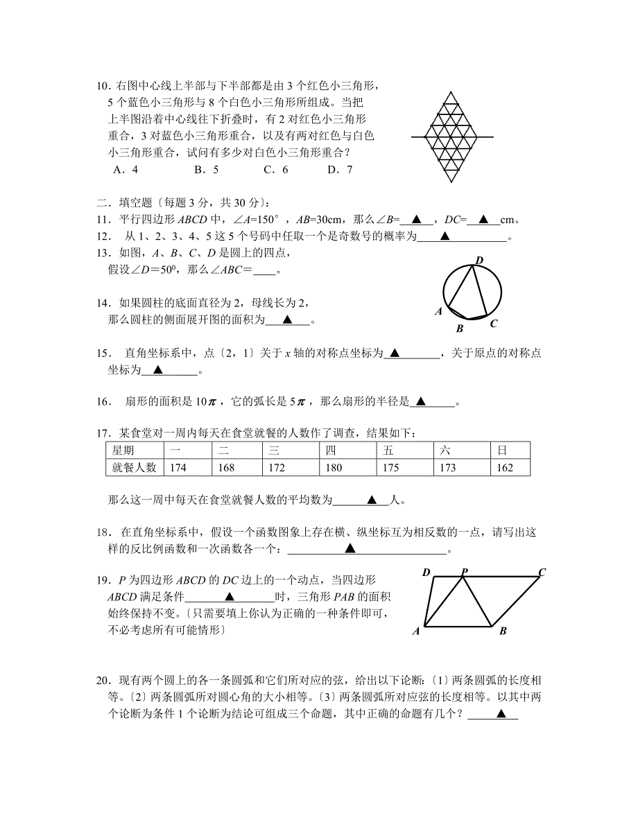 初二学科期末检测数学试题卷_第2页