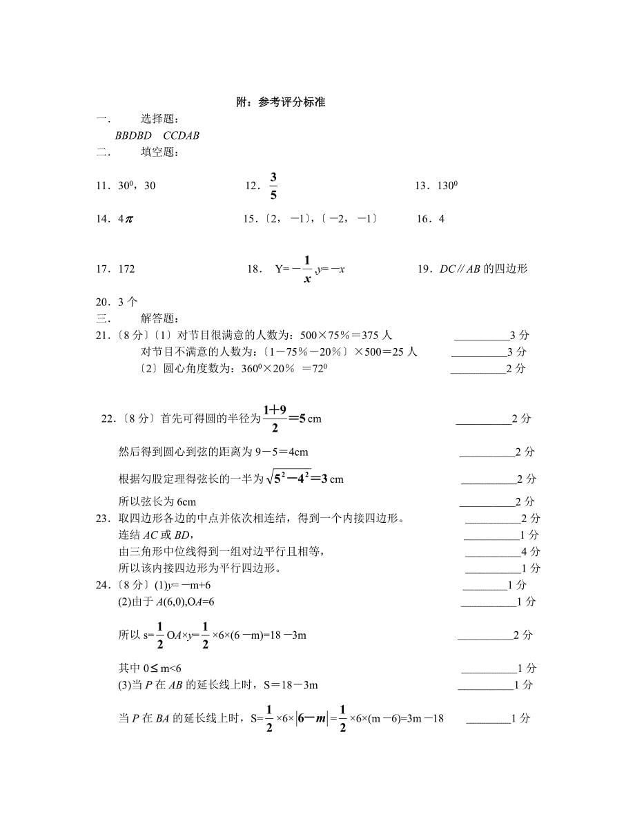 初二学科期末检测数学试题卷_第5页