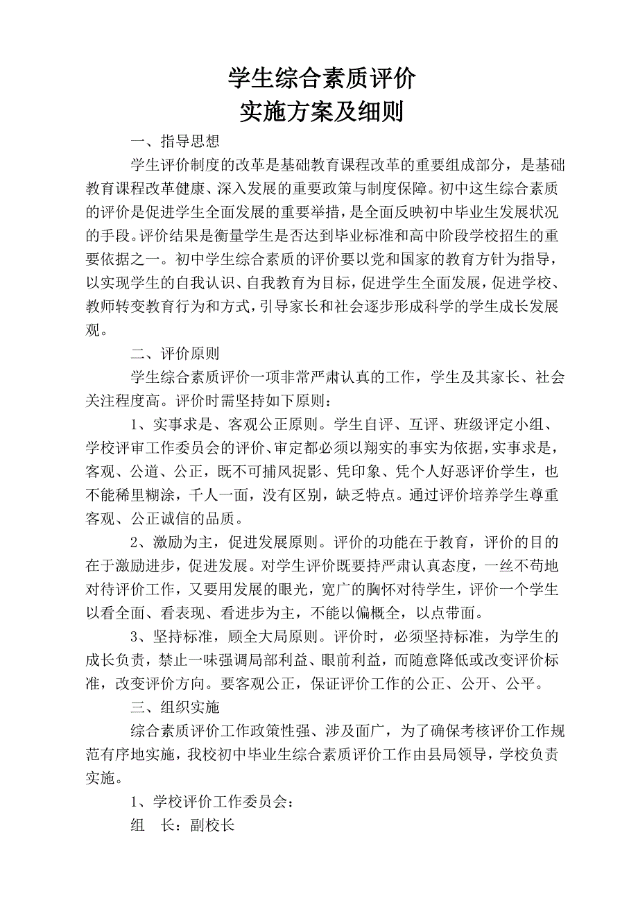 学生综合素质评价实施方案及细则;_第2页