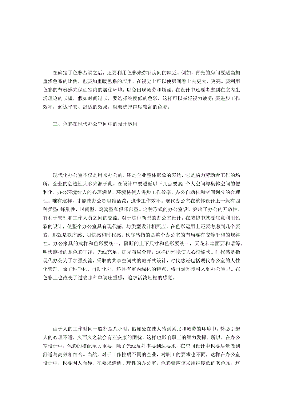 现代色彩办公空间设计_第3页