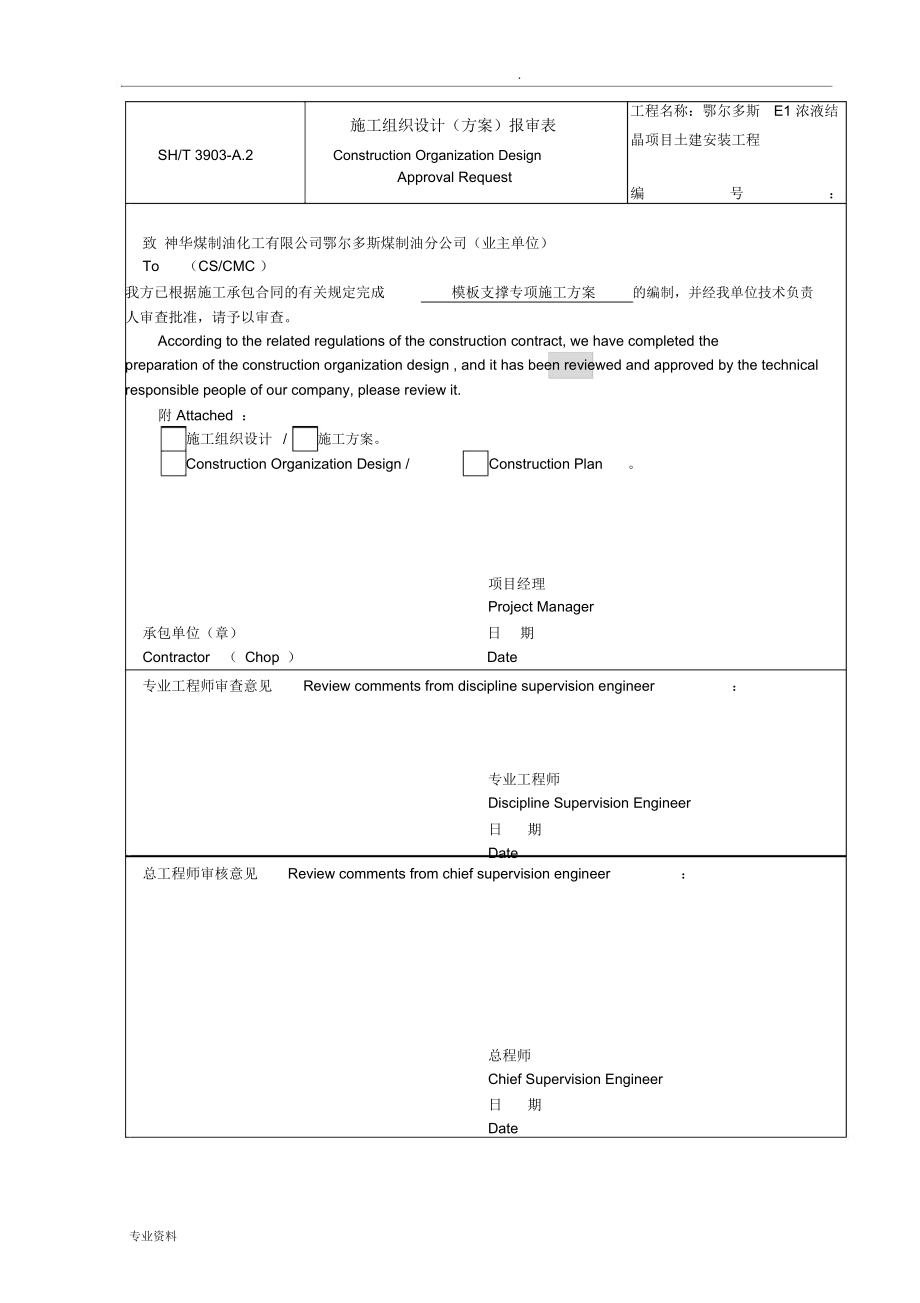 满堂脚手架模板支撑专项方案_第1页