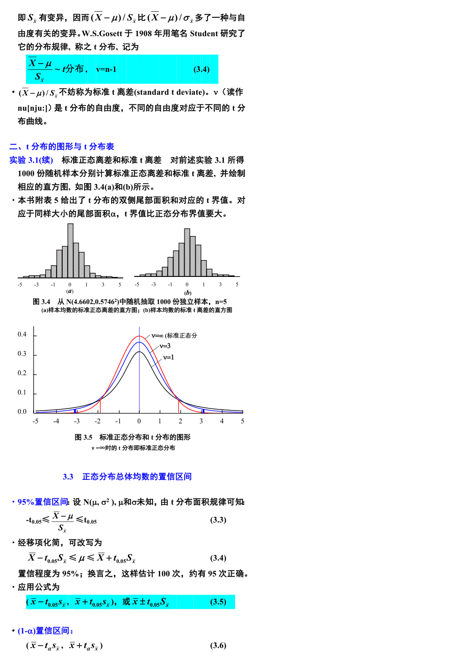 样本均数的抽样误差与置信区间.doc_第4页