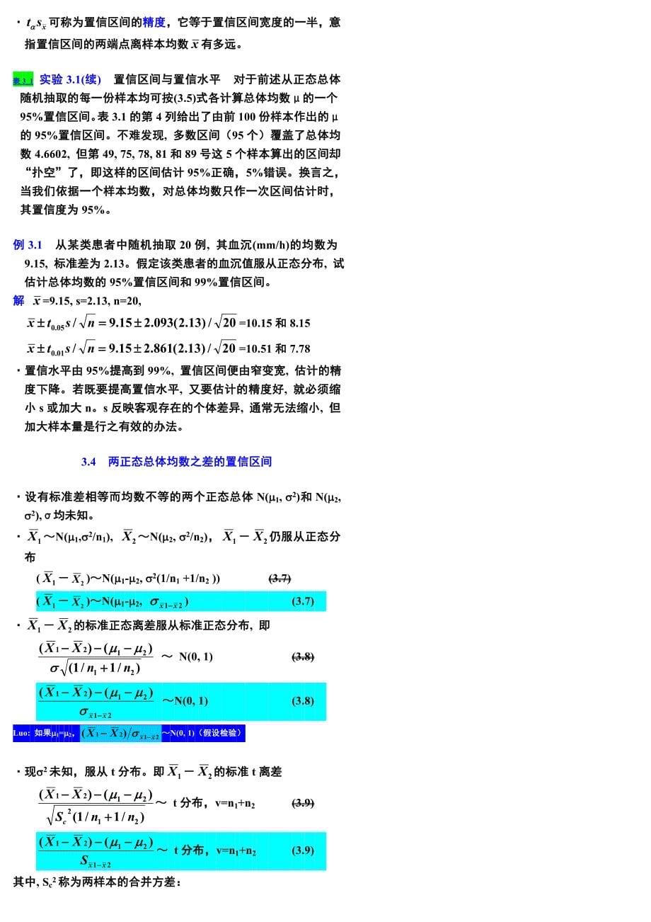 样本均数的抽样误差与置信区间.doc_第5页