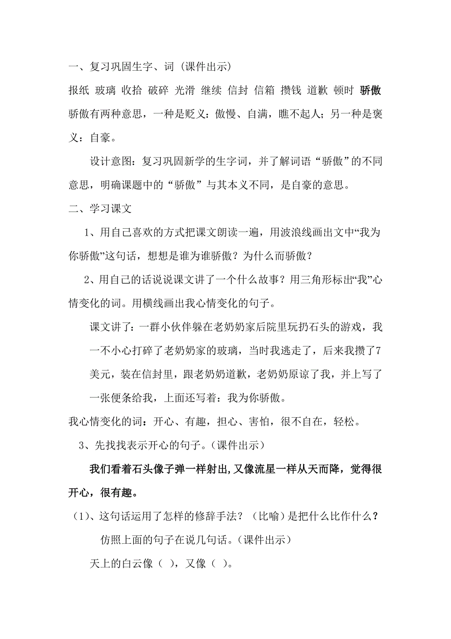 我为你骄傲教学设计.doc_第3页