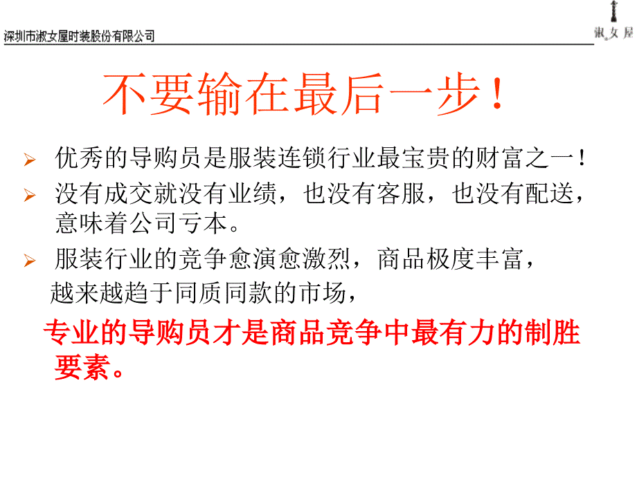 服装导购员培训(PPT60页)5303_第3页