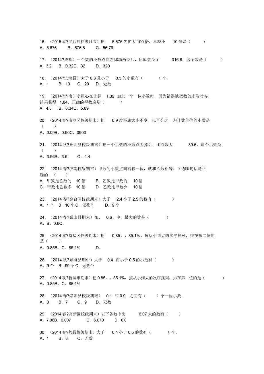 四年级数学下册第一单元《小数意义和加减法》专题训练.docx_第2页