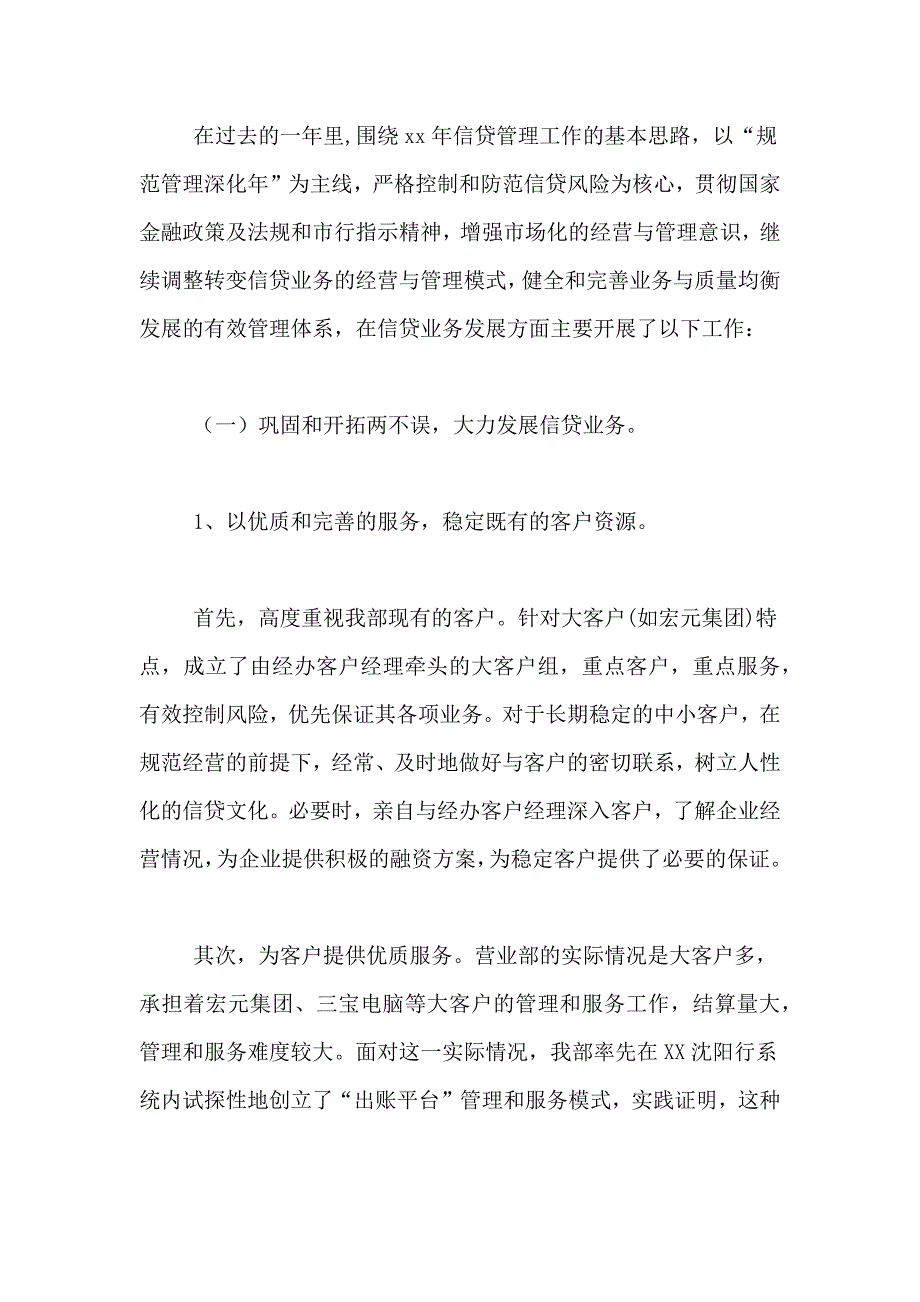 2021年银行营业部述职报告述职报告_第2页