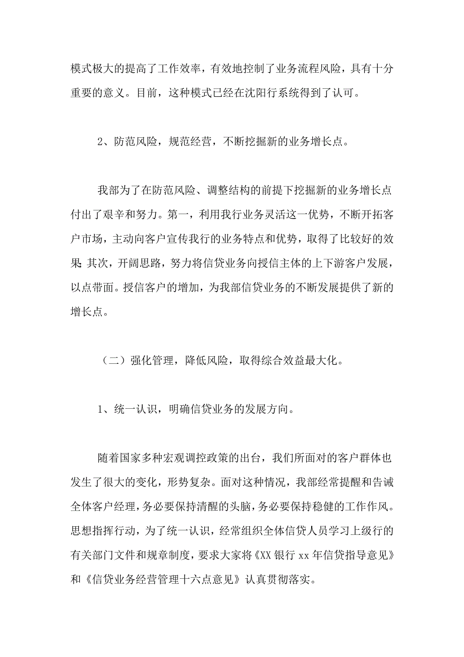 2021年银行营业部述职报告述职报告_第3页