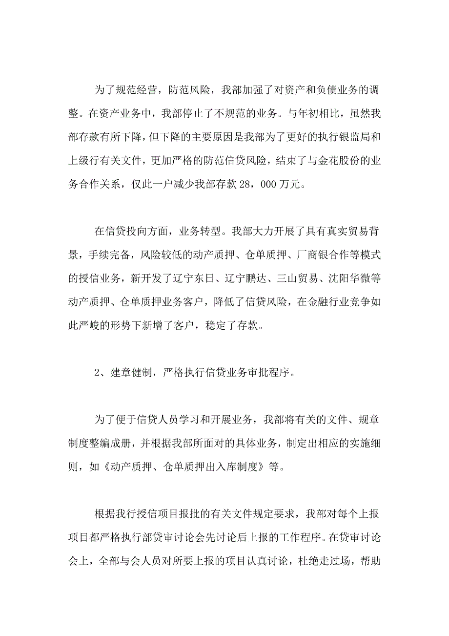 2021年银行营业部述职报告述职报告_第4页