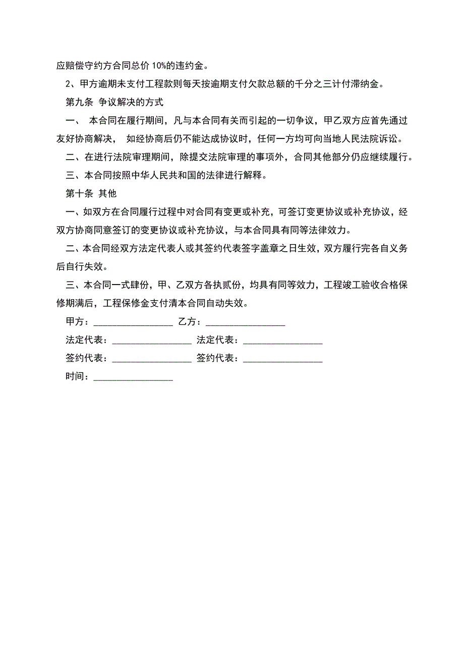 制式施工合同.docx_第4页