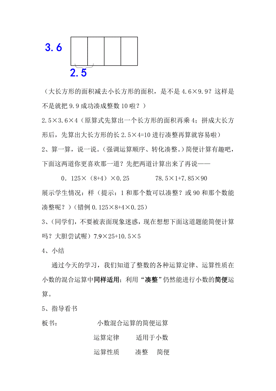 小数四则混合运算自用5.doc_第4页