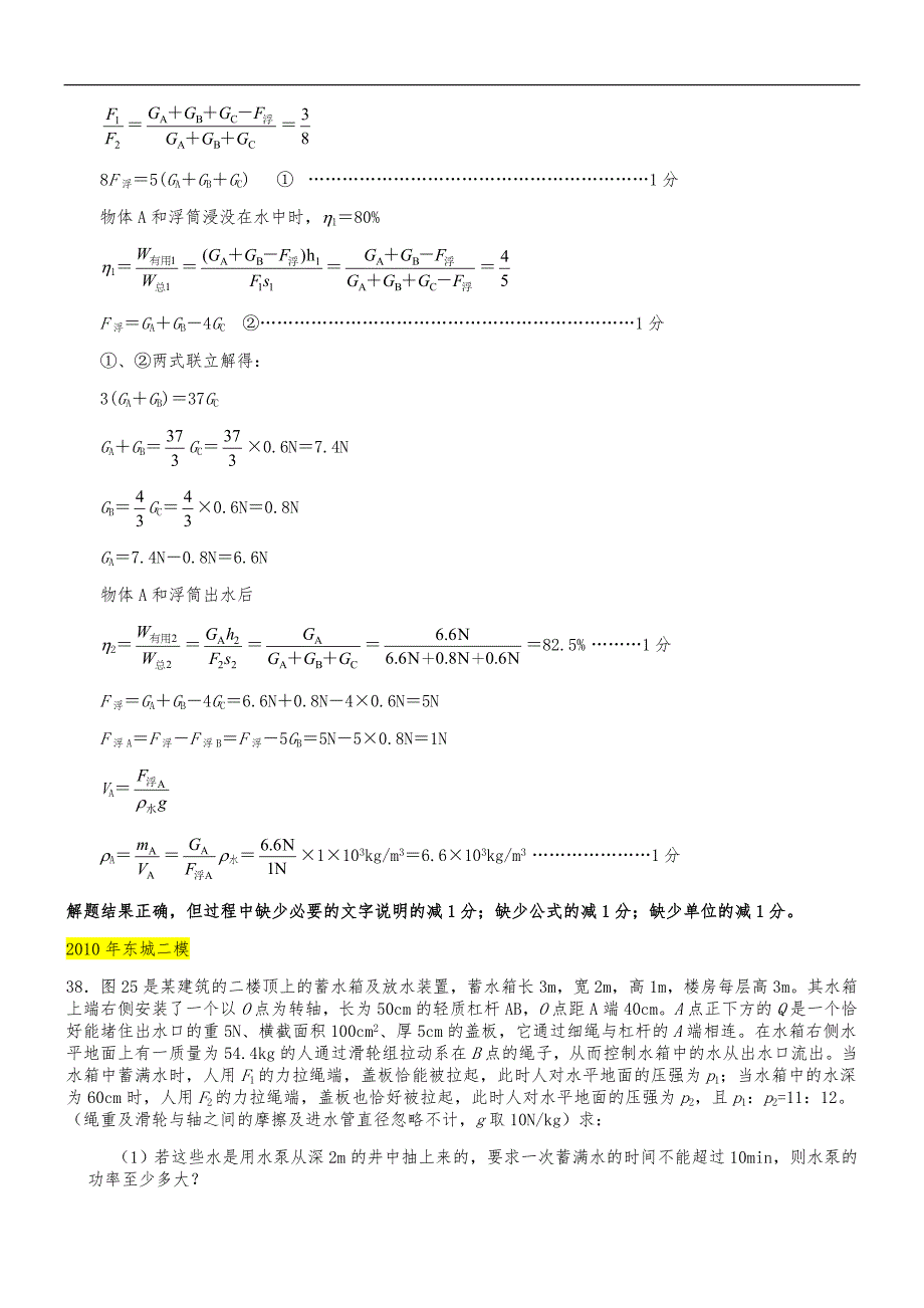 北京中考复习物理力学大题归纳带解析_第2页