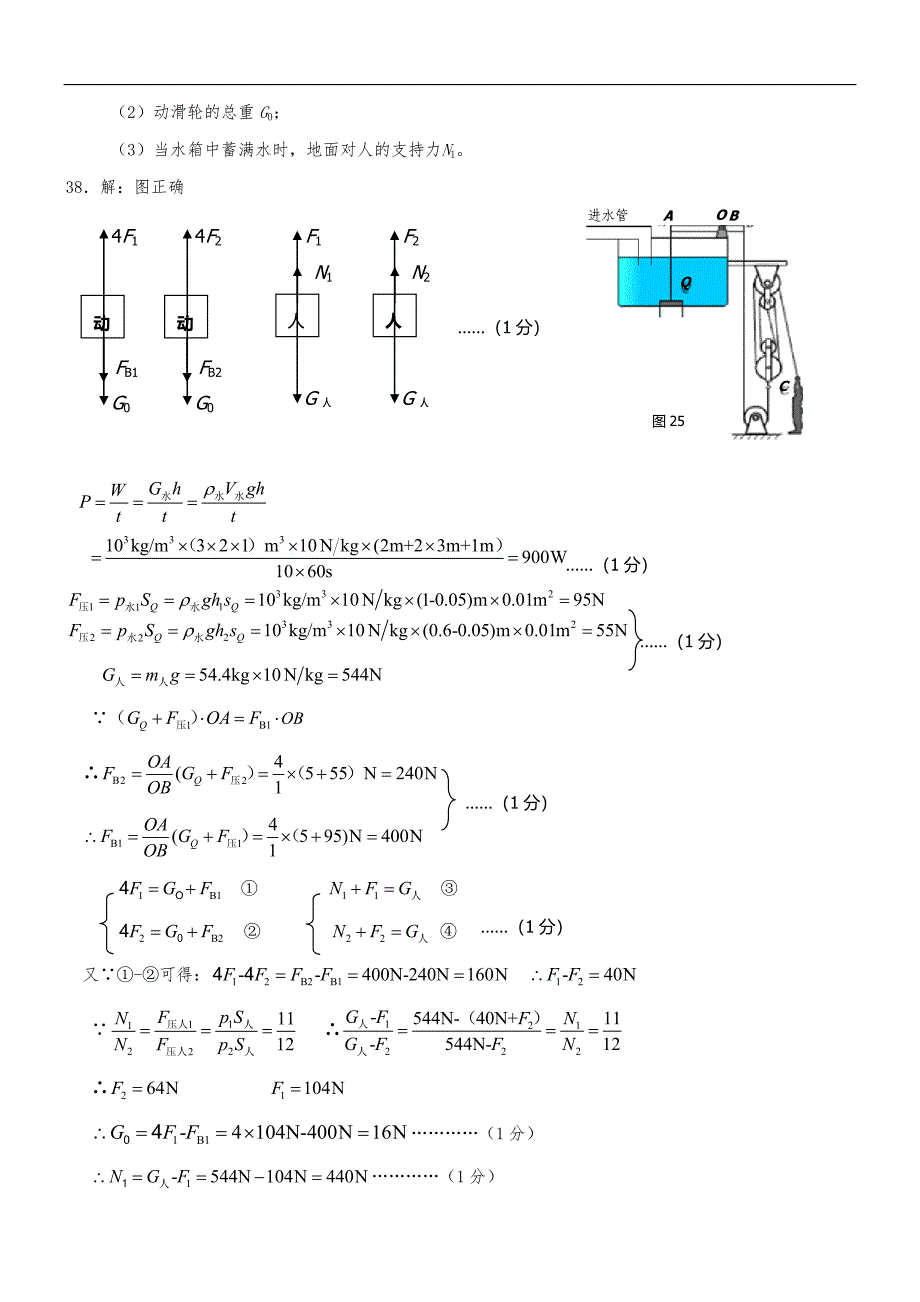 北京中考复习物理力学大题归纳带解析_第3页