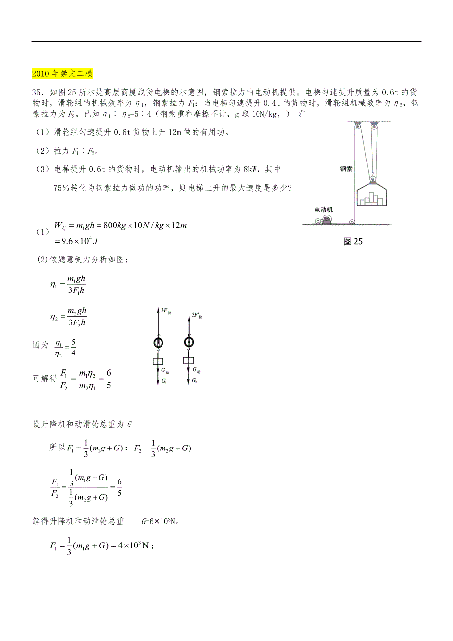 北京中考复习物理力学大题归纳带解析_第4页