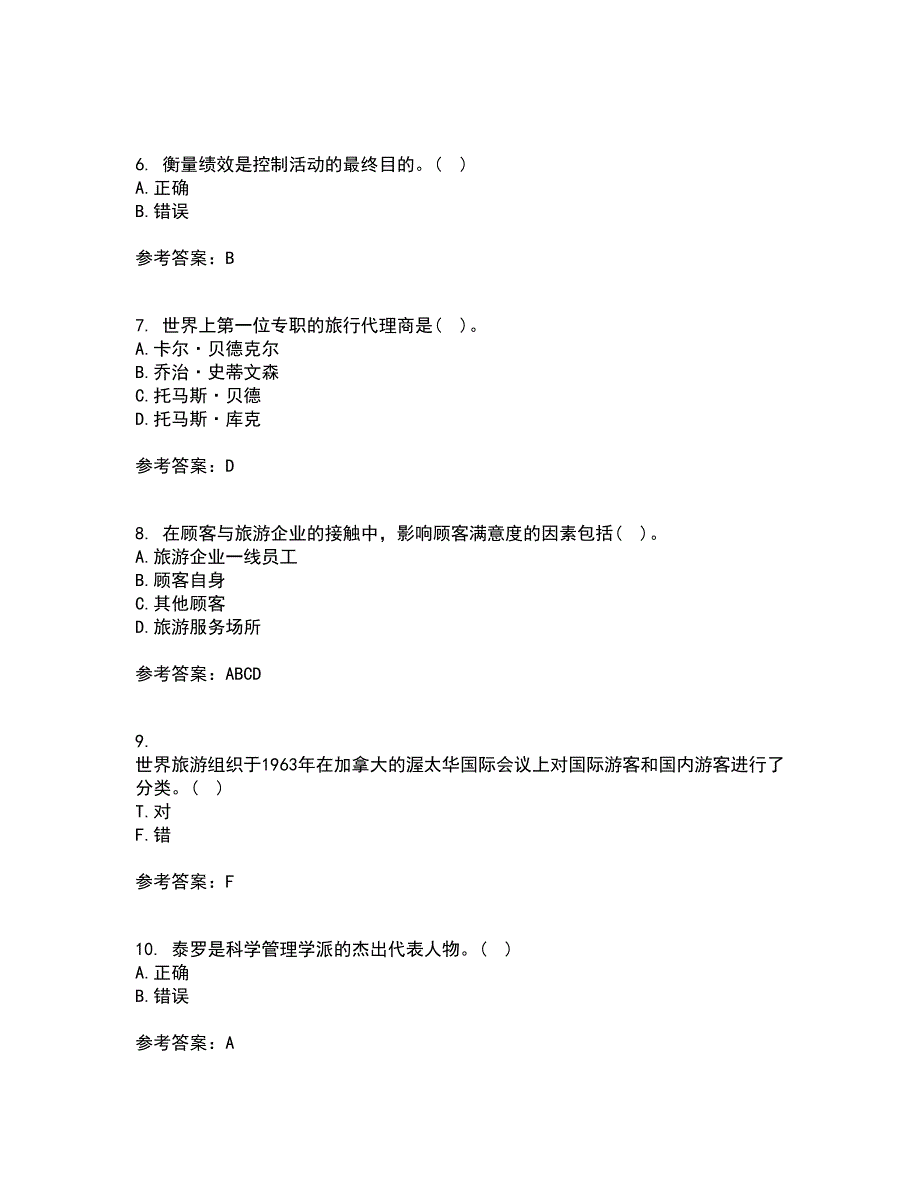 南开大学21春《旅游市场学》离线作业2参考答案94_第2页