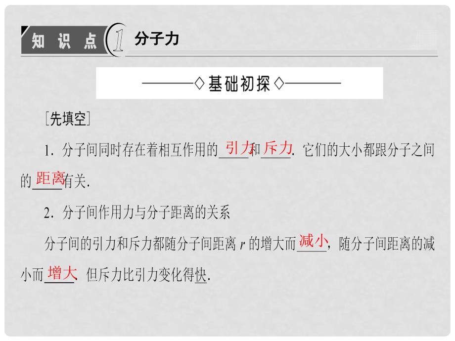 高中物理 第1章 用统计思想研究分子运动 1.6 物体的内能课件 沪科版选修33_第3页