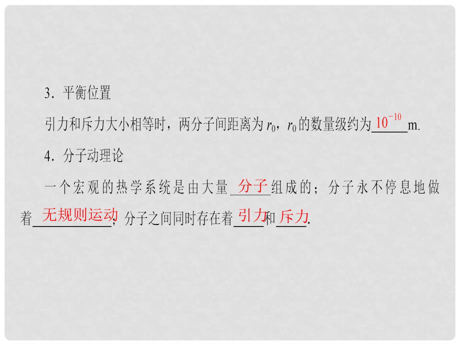 高中物理 第1章 用统计思想研究分子运动 1.6 物体的内能课件 沪科版选修33_第4页