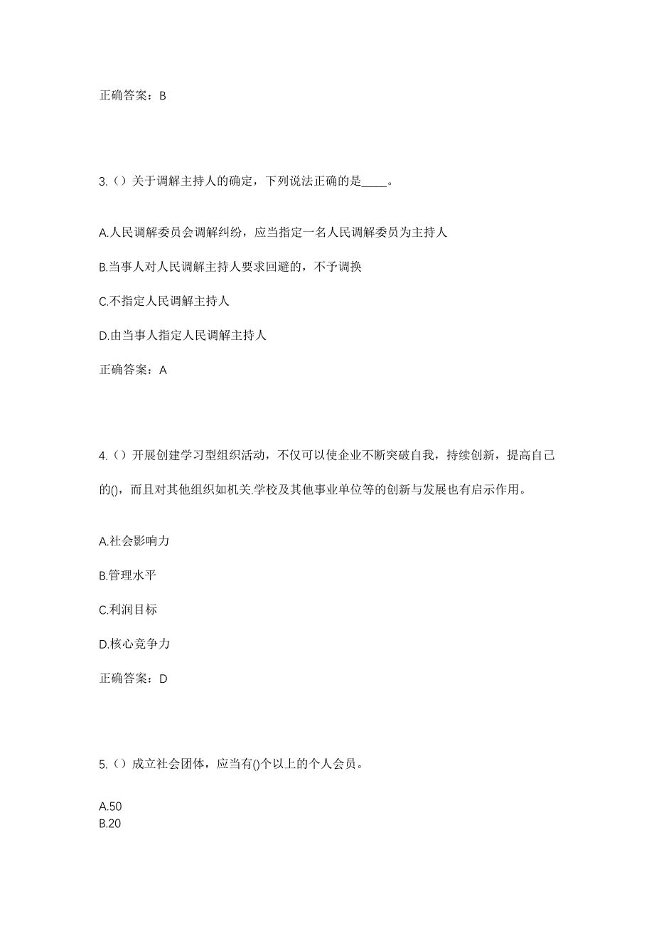 2023年湖北省襄阳市襄城区欧庙镇闫咀村社区工作人员考试模拟题及答案_第2页