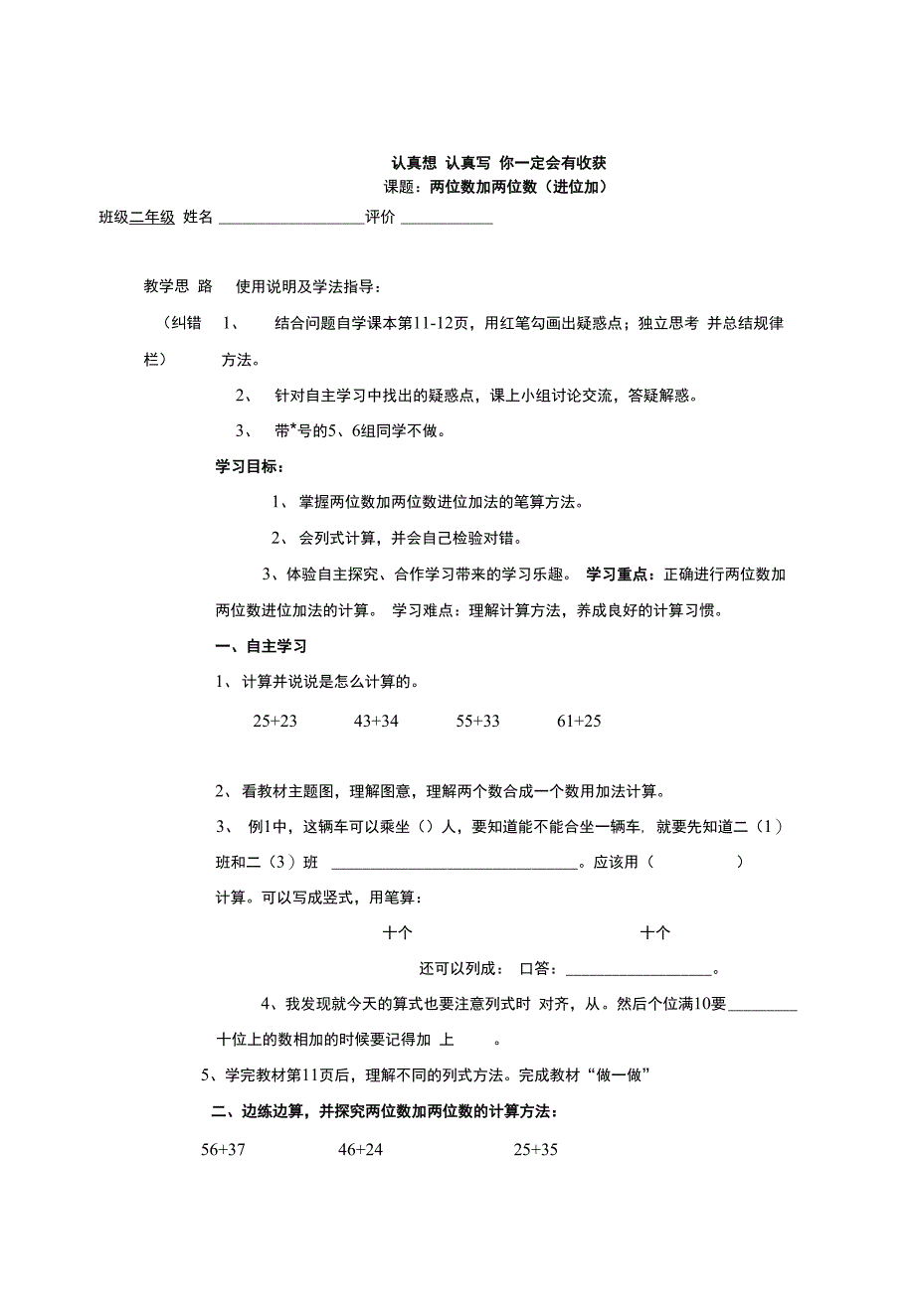 进位退位加减法_第3页