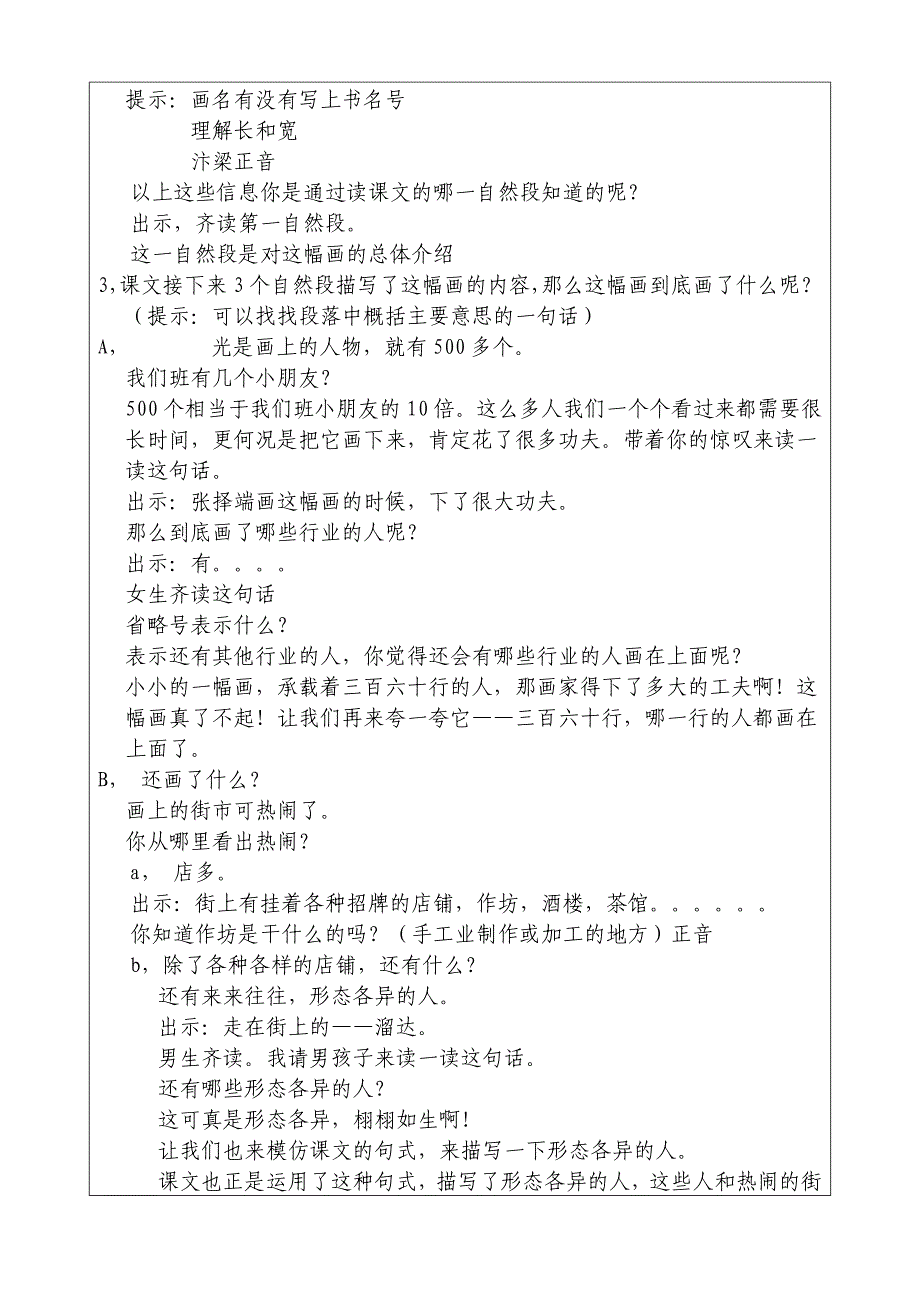 复件(9)南康区第五小学备课表模版_第2页