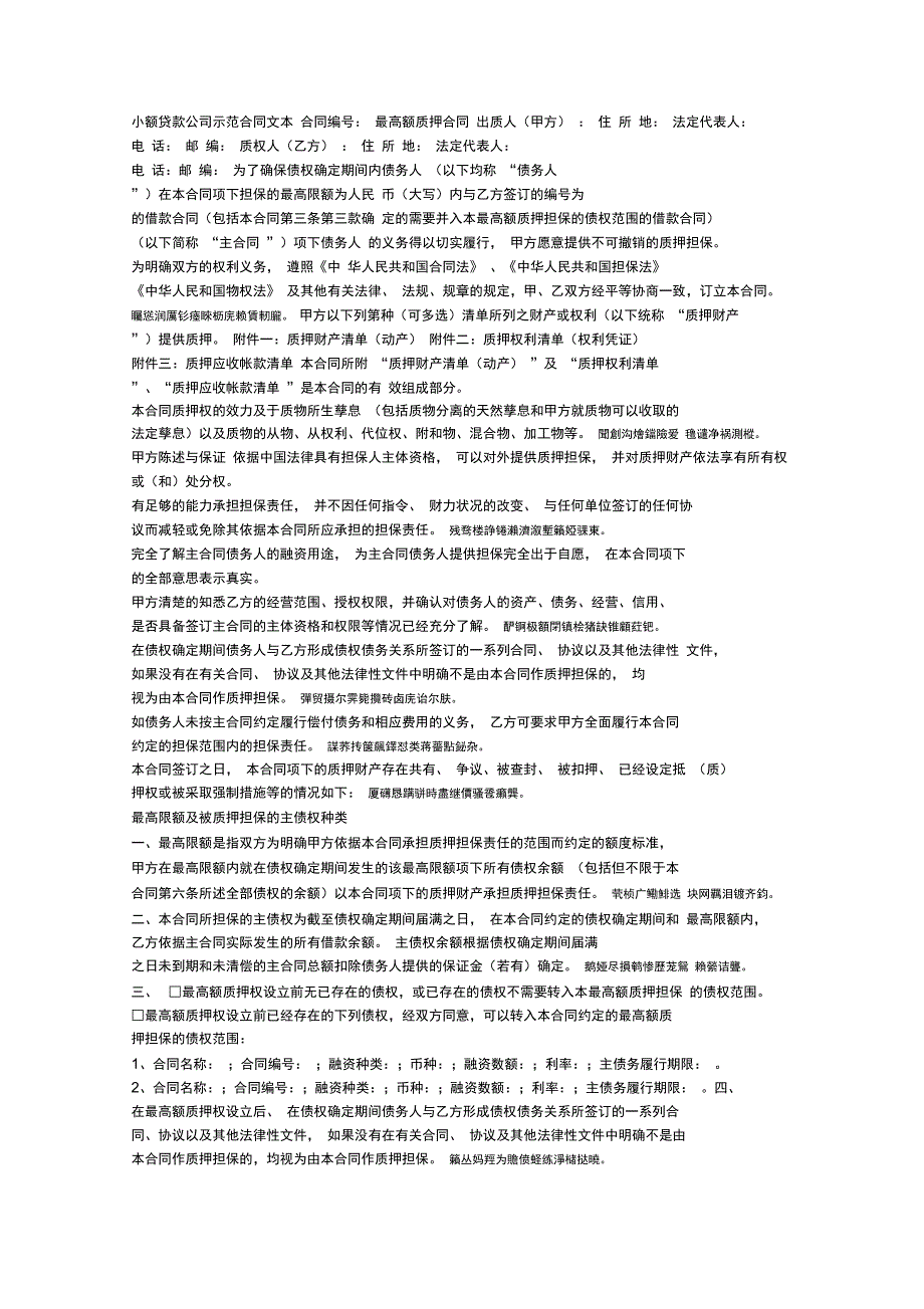 小额贷款公司示范合同文本_第1页